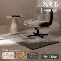 FIEN mix color design rug 90×140cm