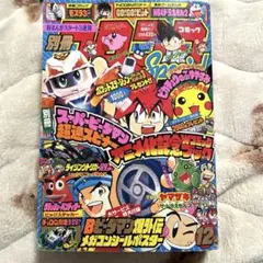 <超早い者勝ち‼️極美品>コロコロコミック 1997年 5月号 GW大特価‼️早いもの勝ち‼️極美品>コロコロコミック 1997年 5月号