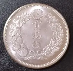 貿易銀 円銀 明治十年 銀貨