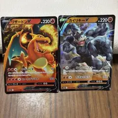 ポケモンカード リザードンV カイリキーV 2枚セット