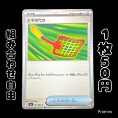 【残3枚】ムニキスゼロ エネはたき m3 067/080