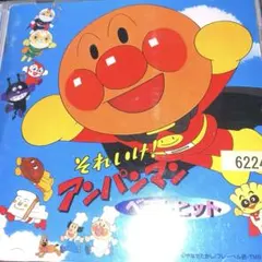 それいけ！アンパンマン ベストヒット