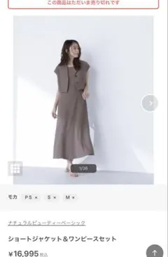 ショートジャケット＆ワンピース