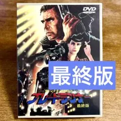 ブレードランナー 最終版 DVD - メルカリ