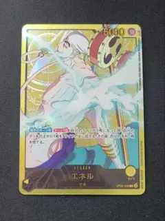 エネル 金文字 リーダーパラレル OP05-098