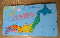 くもん　KUMON 日本地図パズル 　カラーピース　 バラ売り　匿名変更可