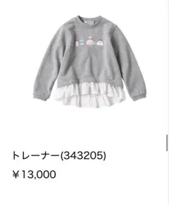 【1度着用】familiarファミリア　フリルトレーナー　ファミちゃんリア110