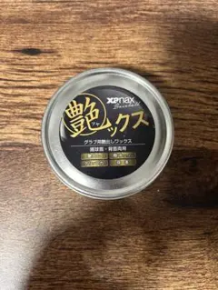 xanax ザナックス 艶ラックス グラブ用艶出しワックスのサムネイル