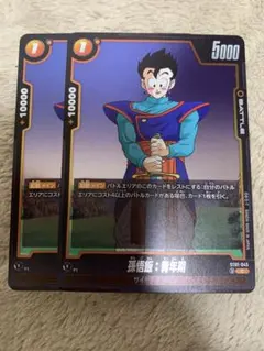 ドラゴンボール フュージョンワールド 孫悟飯：青年期 ST01-045 2枚