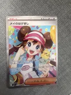メイのはげまし SAR MEGA 拡張パック ムニキスゼロ 115/080