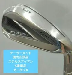2025年最新】ステルスアイアン 5番の人気アイテム - メルカリ