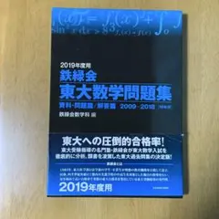 2025年最新】東大数学問題集の人気アイテム - メルカリ