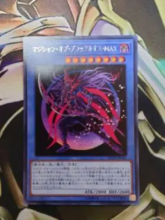 遊戯王 カード マジシャン・オブ・ブラックカオス・MAX　シークレットレア②
