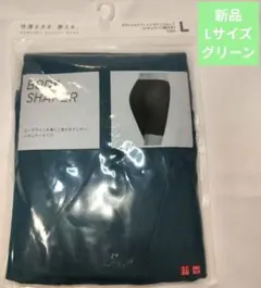 【新品】ユニクロ ボディシェイパー ノンラインショーツ(四分丈) L　グリーン