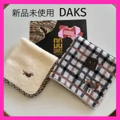新品未使用❗️DAKS犬刺繍タオルハンカチ２枚セット　可愛い♡
