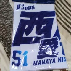 西武　西川　タオル