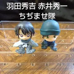 名探偵コナン 赤井秀一 羽田秀吉 ちぢませ隊