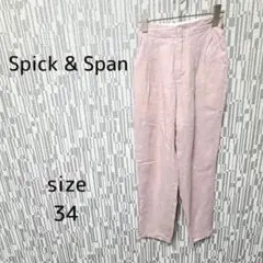 スピックアンドスパン テーパードパンツ センタープレス　麻　スラックス ピンクS