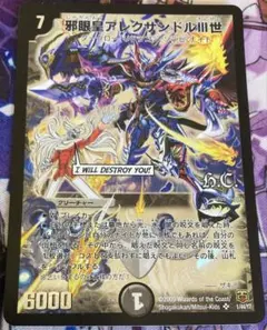 邪眼皇アレクサンドル3世 dc 旧枠 デュエマクラシック - メルカリ