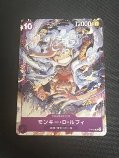 ワンピース モンキー・D・ルフィ P-041
