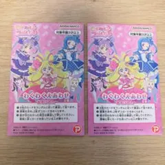 キミとアイドルプリキュアわくわくえあわせ 2セット