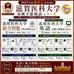滋賀医科大学 学士編入 英語 直前対策 - メルカリ