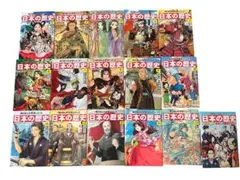 角川まんが学習シリーズ 日本の歴史 全15巻セット 2冊訳あり