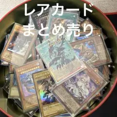 2026年最新】遊戯王まとめ売りの人気アイテム - メルカリ