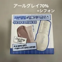 fwee フィー 3D ボリューミンググロス B23 アールグレイ70%