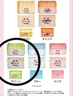 イオン　mojojojo モジョジョジョ　　トラベルポーチ　３点セット　グリーン
