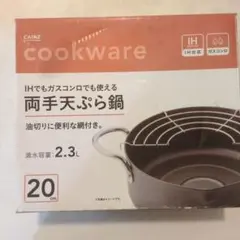 【ご購入者様決まりました】CAINZ 両手天ぷら鍋 20cm IH対応 網付きのサムネイル