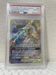 ポケモンカード PSA10 レシラム&ゼクロムGX (N) SR 064/049