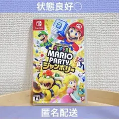 Switch スーパーマリオパーティ ジャンボリー