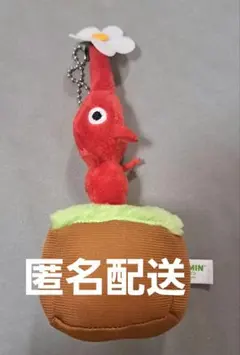 ピクミン ぬいぐるみ　ボールチェーン付き