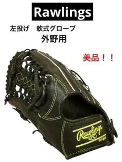 ローリングスRawlings 両投げ 軟式野球グローブ 本革製 大人用 両利き