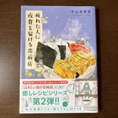 疲れた人に夜食を届ける出前店