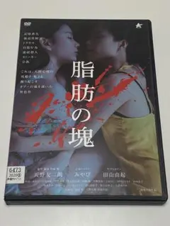 脂肪の塊