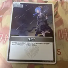 ホロカ　ステラ　P