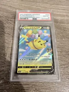 そらをとぶピカチュウV RR S8a 25th psa10