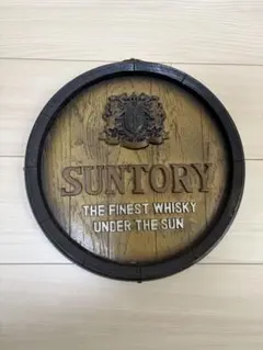 2026年最新】サントリー 樽型の人気アイテム - メルカリ