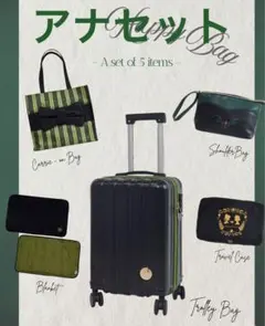 しまむら　ちはる　ハッピーバッグ　アナ5点セット　キャリー