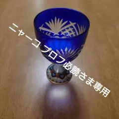 手づくりガラス 飛鳥切子