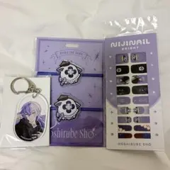 星導ショウセット