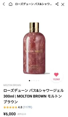 MOLTON BROWN ローズデューン バス＆シャワージェル 300mlのサムネイル