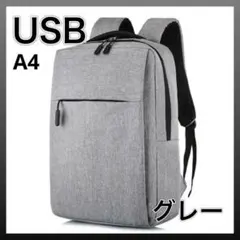 リュック ビジネス バッグ USBケーブル付 通勤 ビジネスバック グレー 軽い