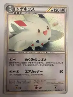 トゲキッス ☆ LEGEND 拡張パック「よみがえる伝説」 ミラー 061/0