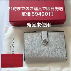 新品 BONAVENTURA スモールウォレット 限定色マーレブルー×グレージュ 