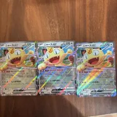 ポケモンカード「ニャースex RR」3枚セット