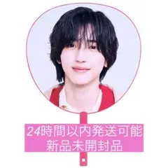 【ラスト1点】 なにわ男子 voyage ボヤージュ ジャンボうちわ 道枝駿佑