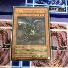 デス・バード 遊戯王 初期 BOOSTER 3 ノーマル ツヤあり ホロなし